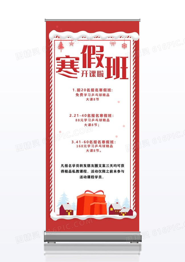 简约大气红色系卡通风寒假班开课啦寒假班易拉宝
