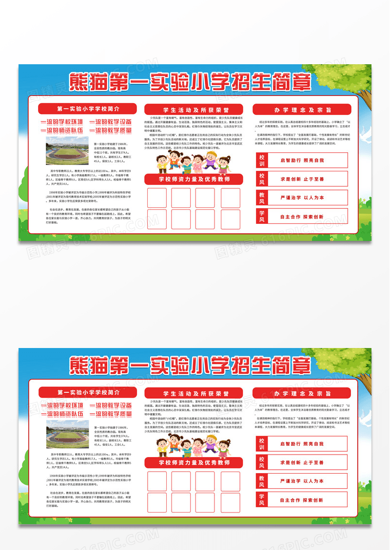卡通小清新学校招生简介宣传展板设计
