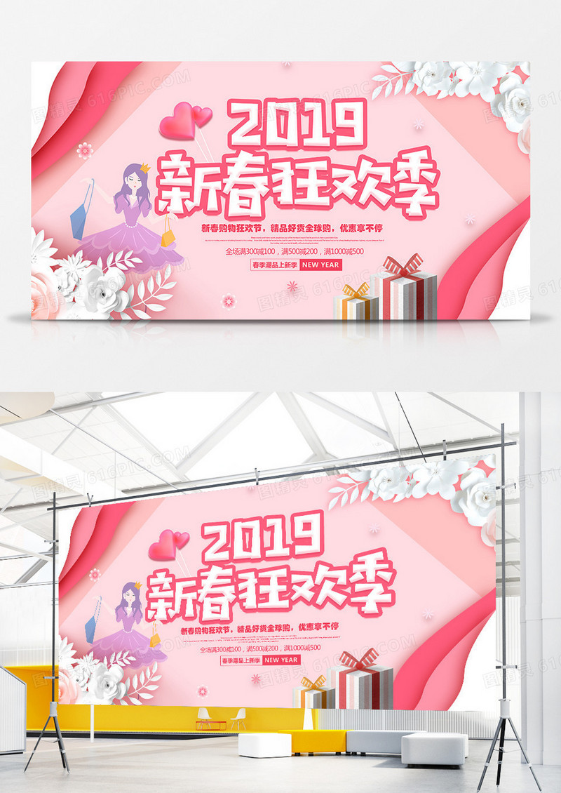 粉色唯美2019新春狂欢季促销展板