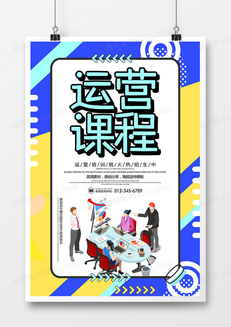 简约运营课程培训宣传海报