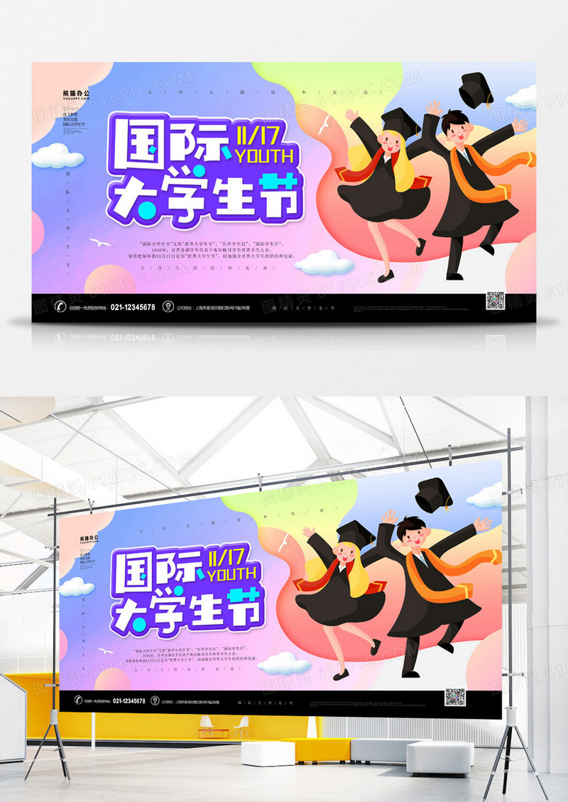 国际大学生节简约卡通原创展板