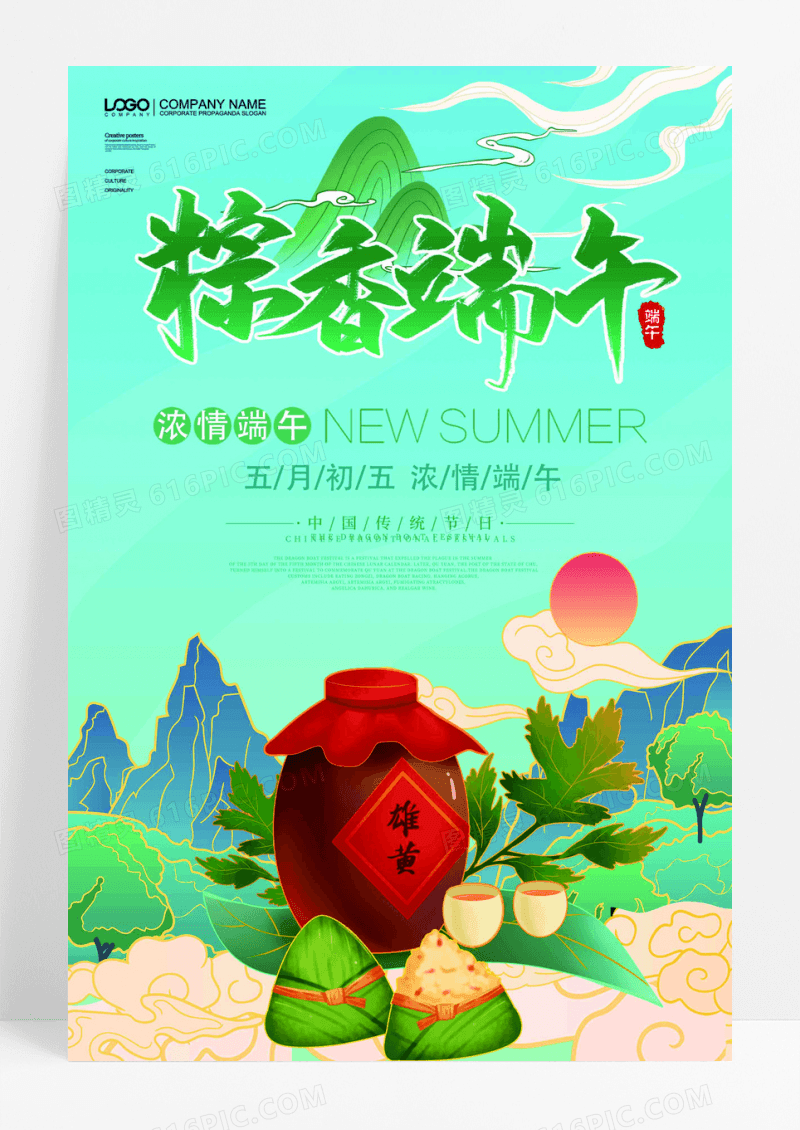 中国风创意粽香端午端午节海报