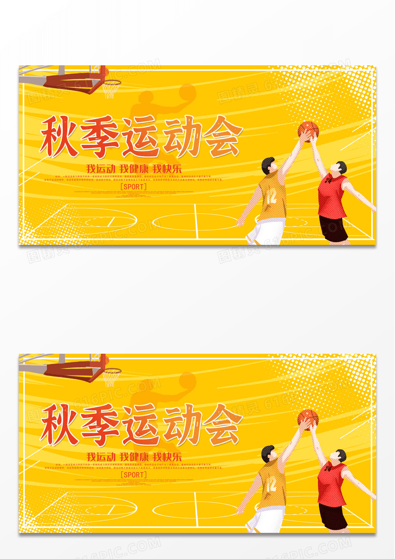 黄色简约风创意全民运动会宣传展板