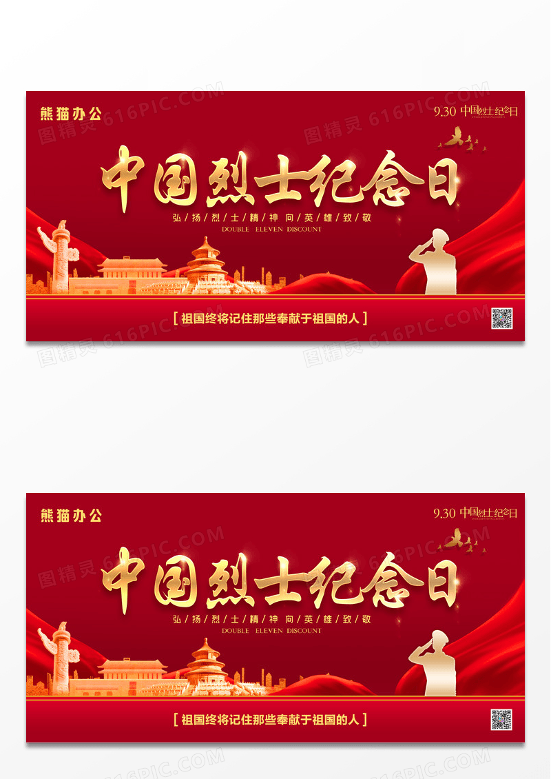 大气红色中国烈士纪念日活动展板