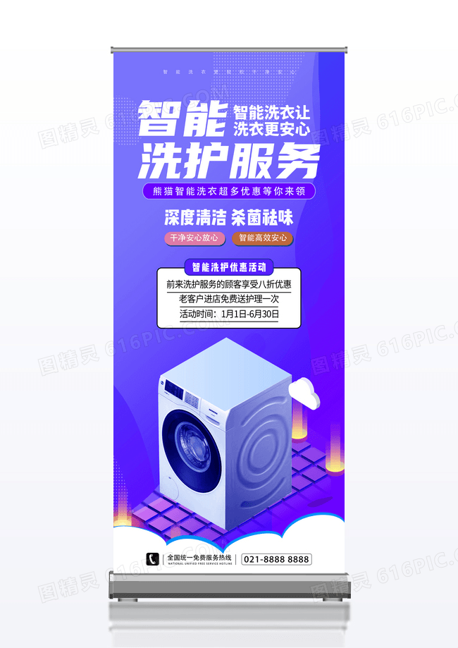蓝紫智能洗护服务创意展架