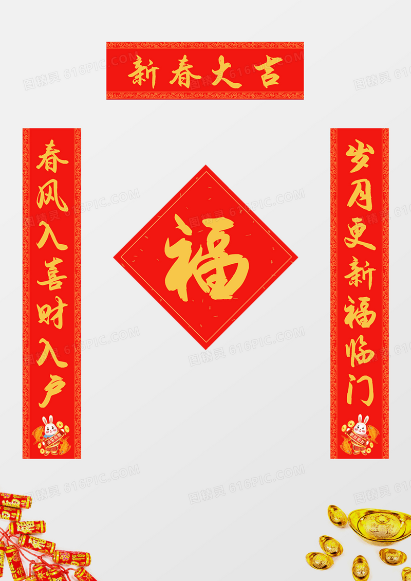 红色喜庆大气2023兔年新年快乐对联设计兔年春节对联
