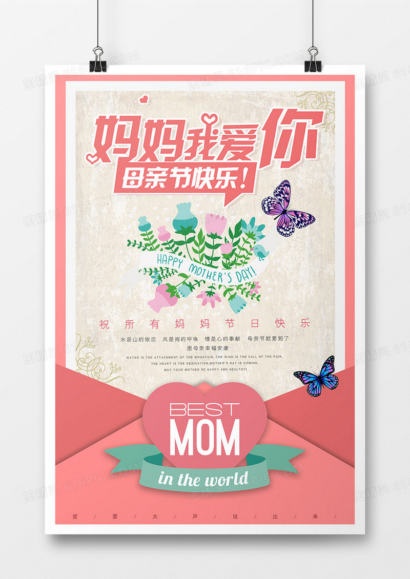 粉色贺卡清新母亲节海报