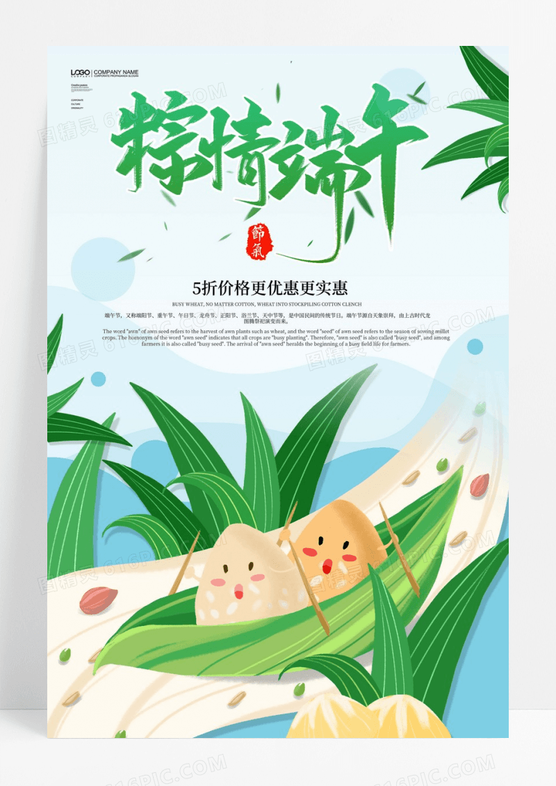 粽情端午节海报宣传设计