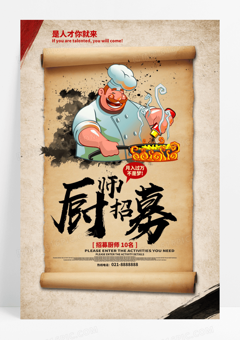 厨师招募招聘海报