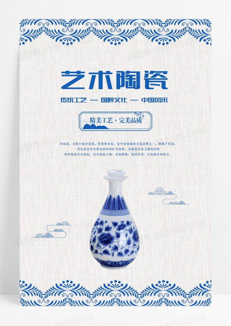 艺术青花陶瓷简约海报