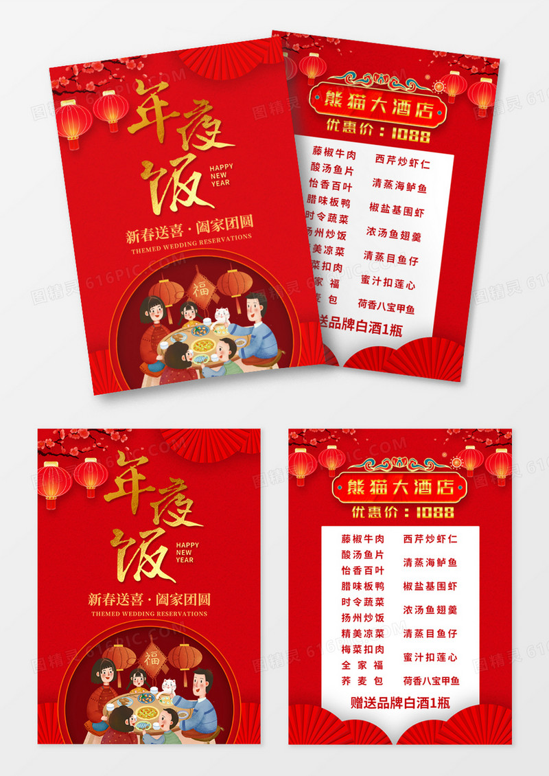 2023红色大气插画年夜饭春节菜单宣传海报