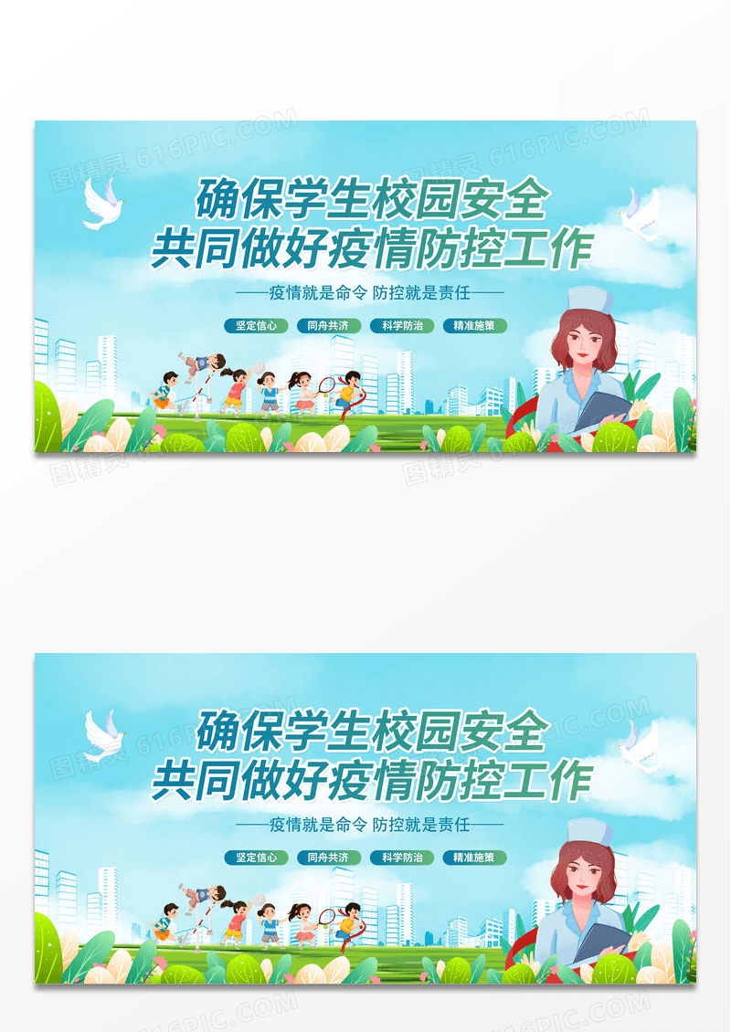 蓝色简约时尚卡通确保学生校园安全校园防疫展板