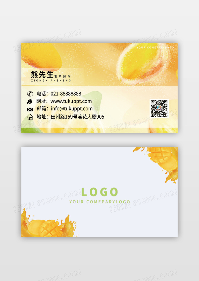 芒果水果店饮品果汁奶茶名片