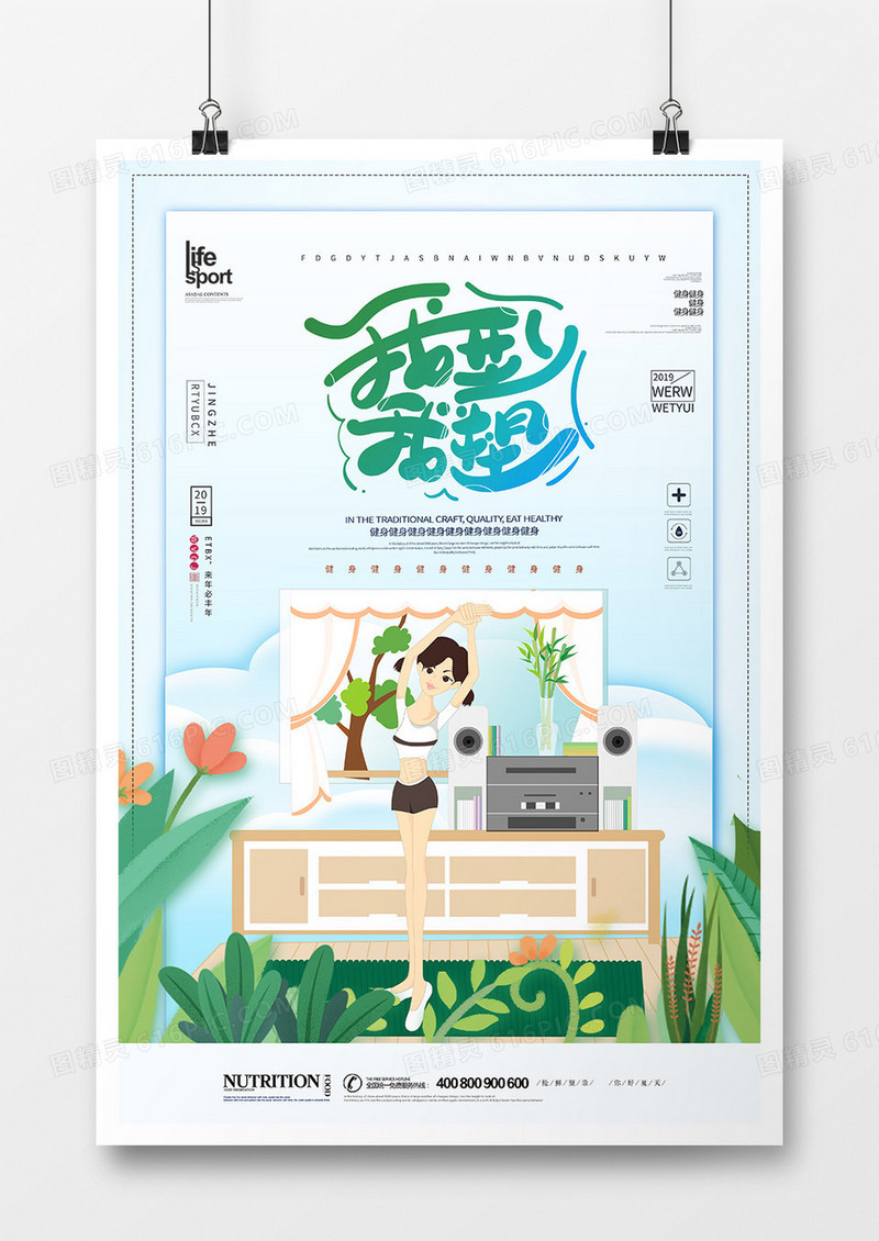 时尚创意我型我塑健身海报