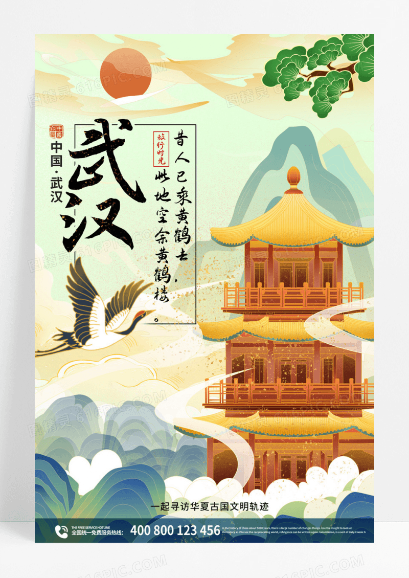 国潮山水风武汉城市旅游海报武汉你好海报素材图片