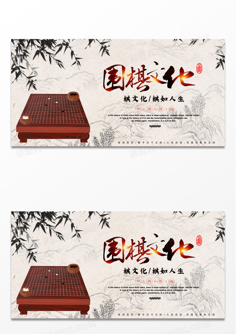 水墨围棋文化宣传展板