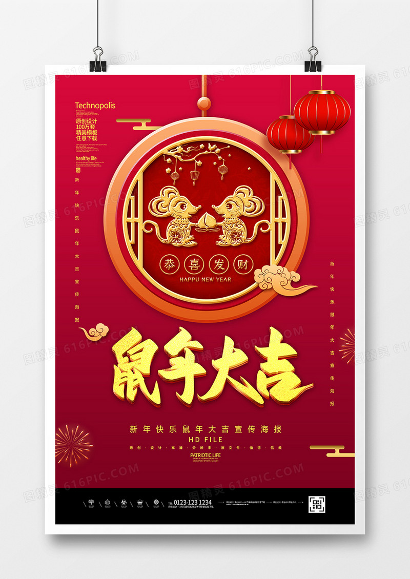 红金简约鼠年大吉春节海报