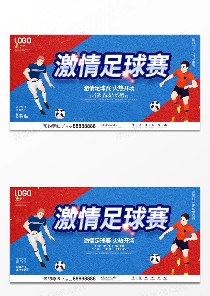 简约风蓝红色足球争霸赛足球比赛宣传展板