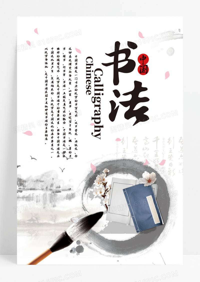 古风中国书法海报