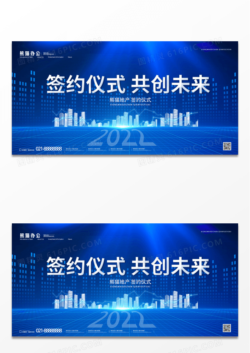 简约大气蓝色科技商务签约仪式共创未来活动展板