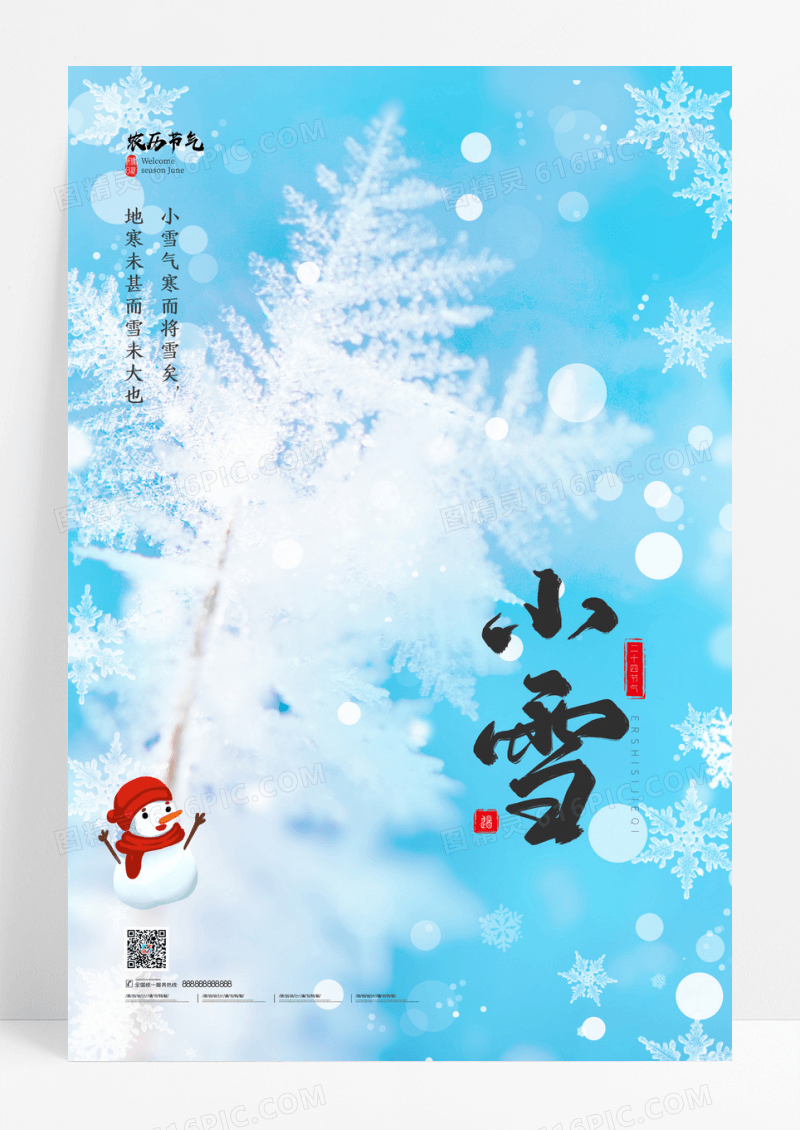 简约24节气小雪节日海报