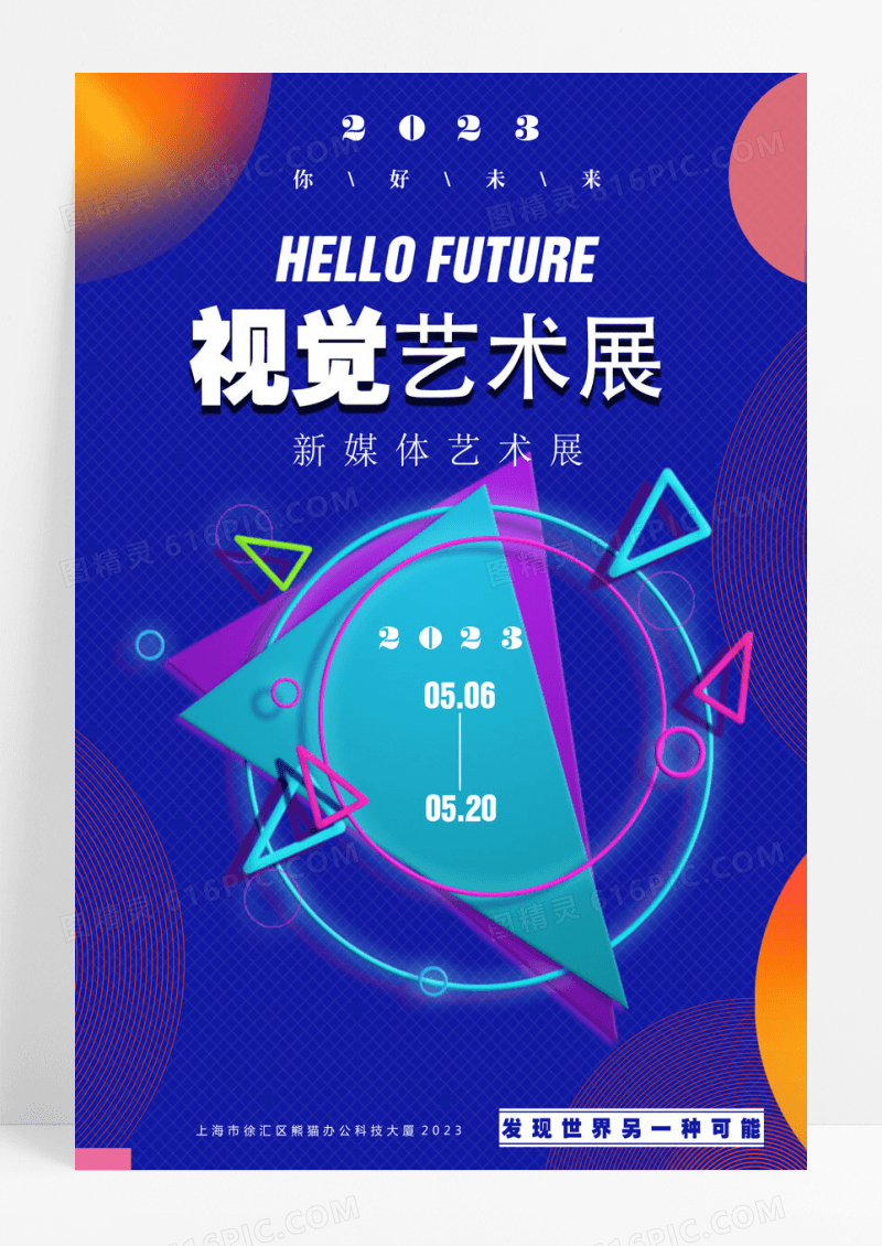 蓝色时尚渐变科技类海报