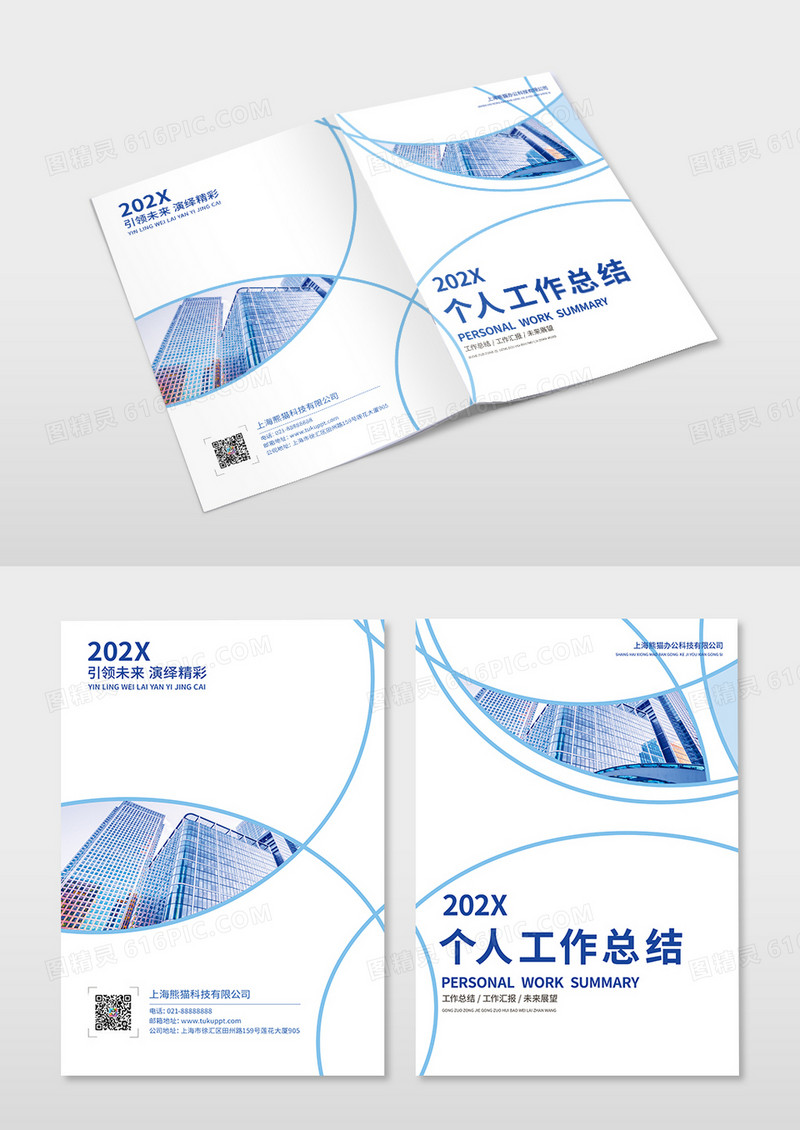 浅蓝色科技企业个人工作总结封面设计