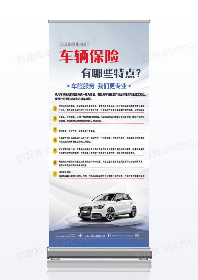 简约车辆保险有哪些特点车辆保险展架易拉宝