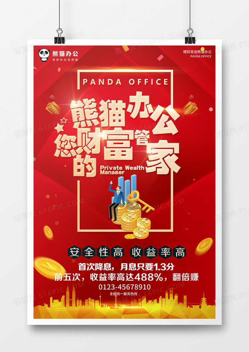 大气红色金融财富管家创意宣传海报