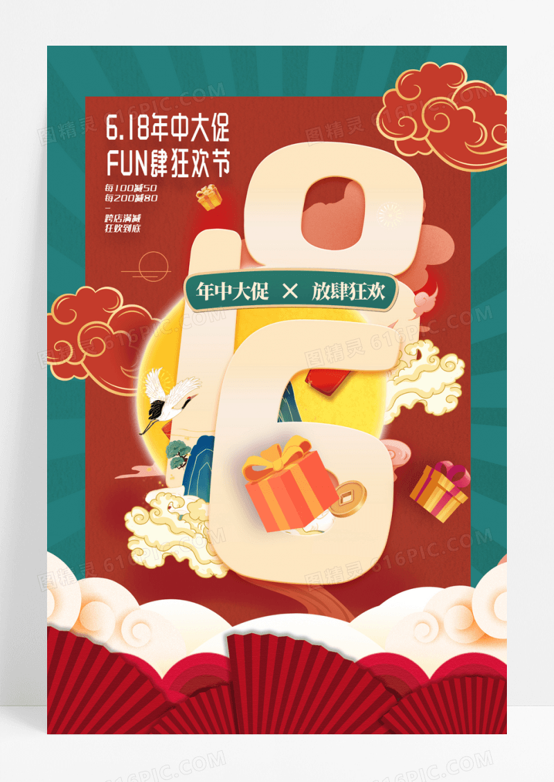 简约国潮618宣传海报