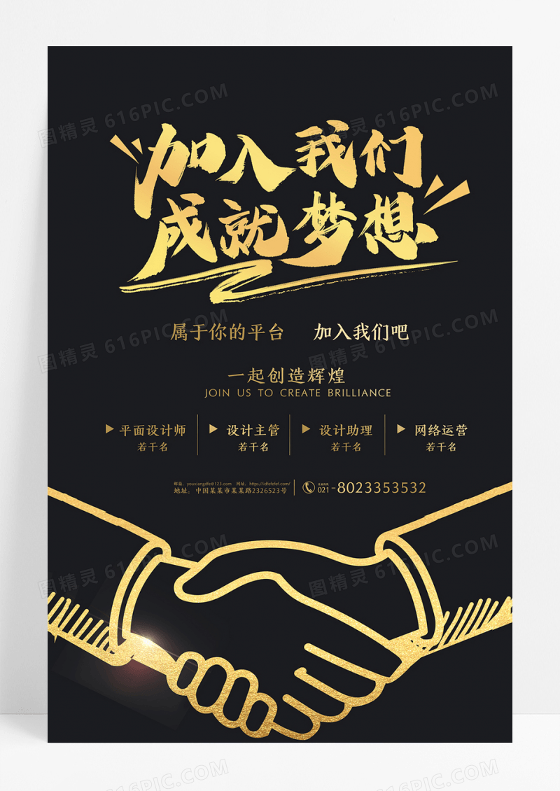 加入我们企业公司招募招聘海报模板