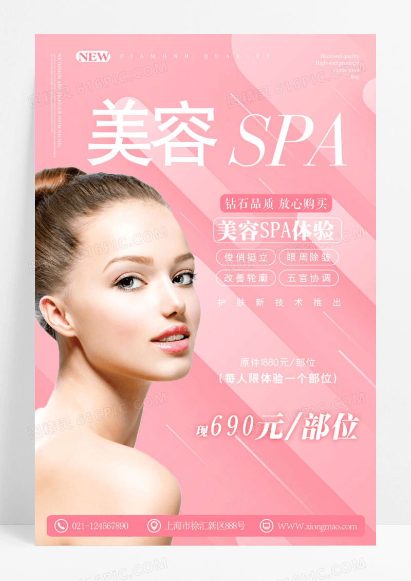 几何纹理美容SPA医美整容微整形海报