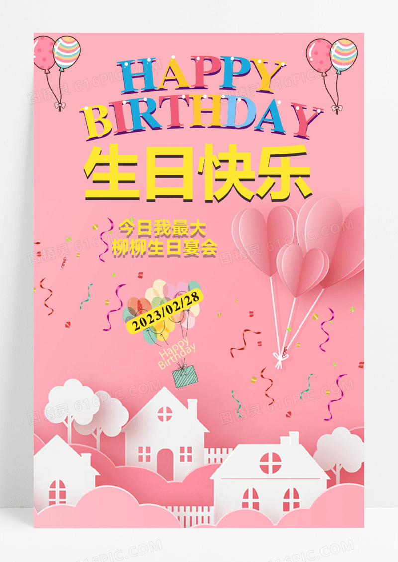 背景生日快乐生日宴会生日礼物生日蛋糕创意宣传海报
