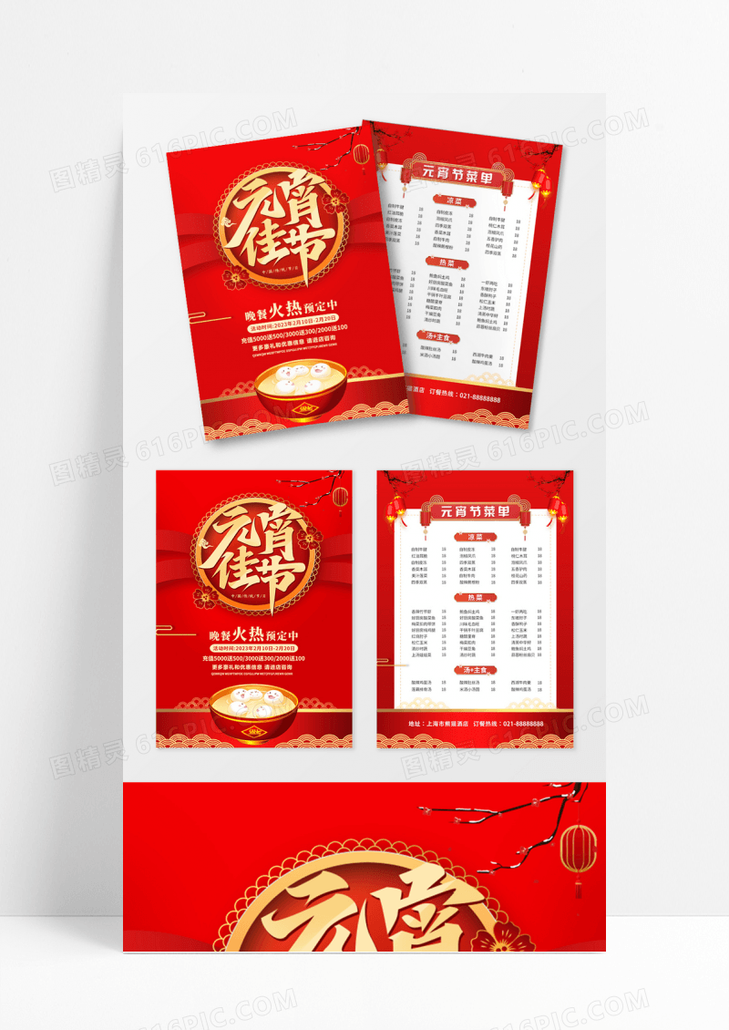 红色喜庆元宵节元宵宴预定宣传单菜单元宵节宣传单设计