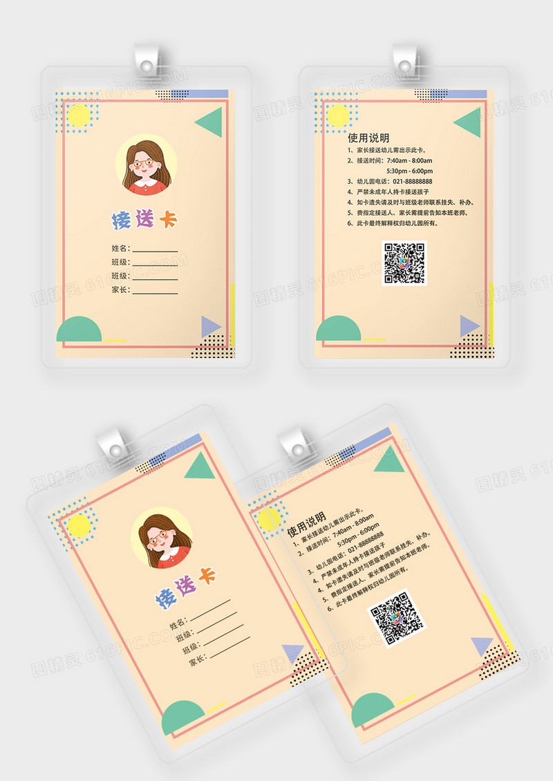淡黄色卡通接送卡儿童工作证幼儿园工作证