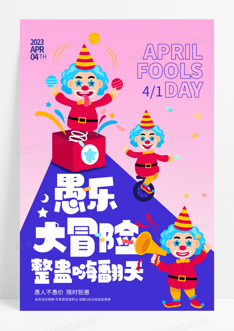 简约蓝色小丑愚人节搞怪创意海报