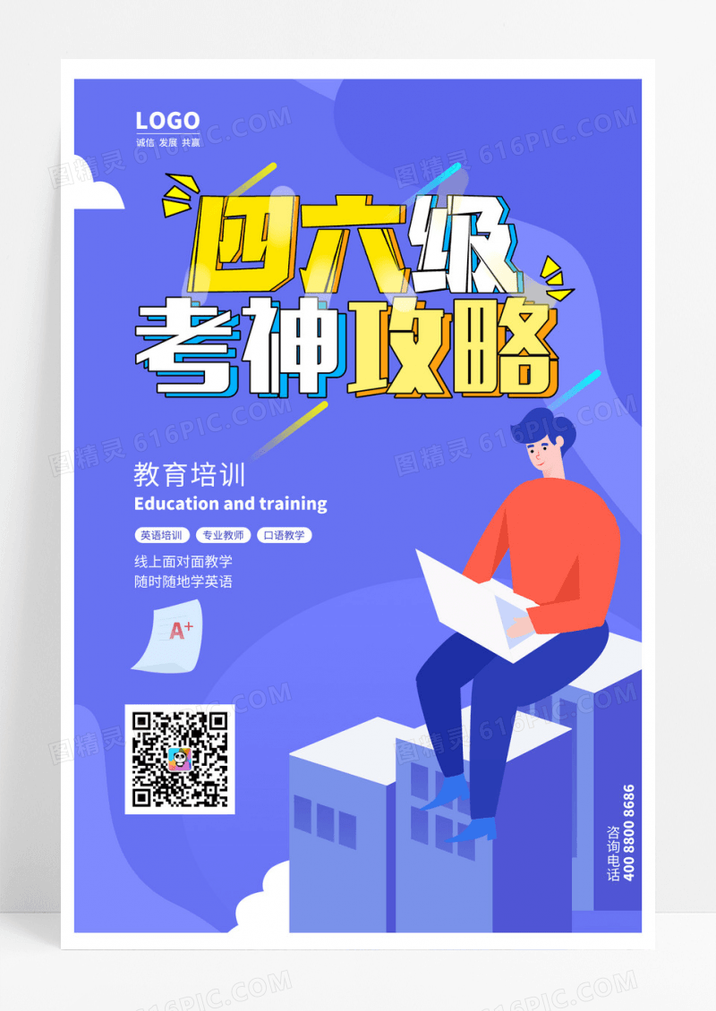 四六级考神攻略教育蓝色海报