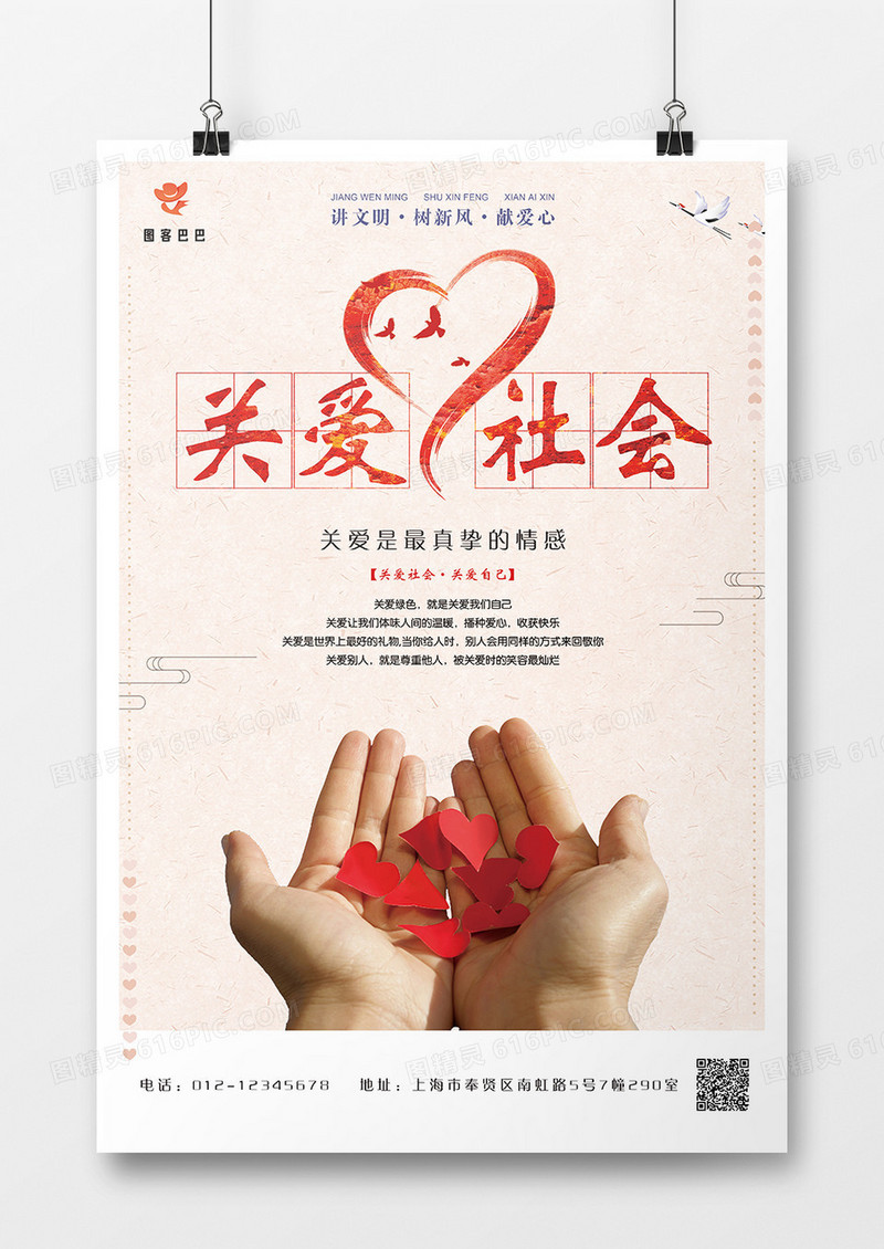 关爱社会公益海报