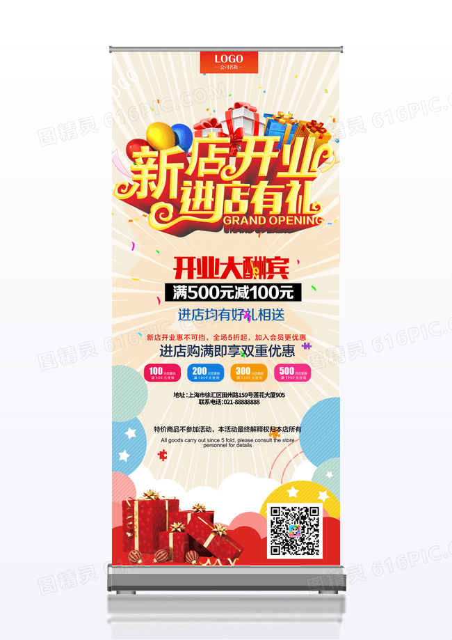 简约展架易拉宝新店开业易拉宝展架设计