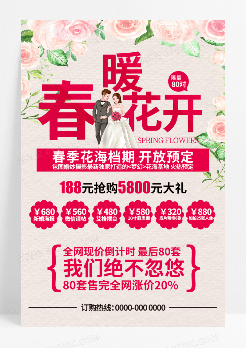 婚纱影楼春季活动宣传单