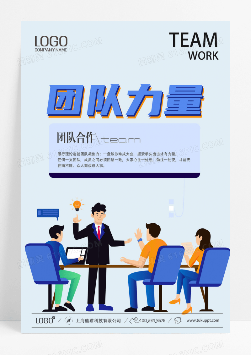 蓝色企业文化团队力量励志挂画设计模板下载