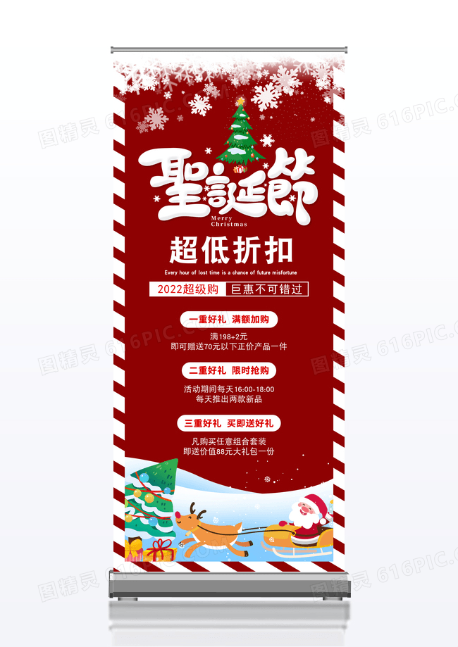 红白圣诞节促销宣传展架