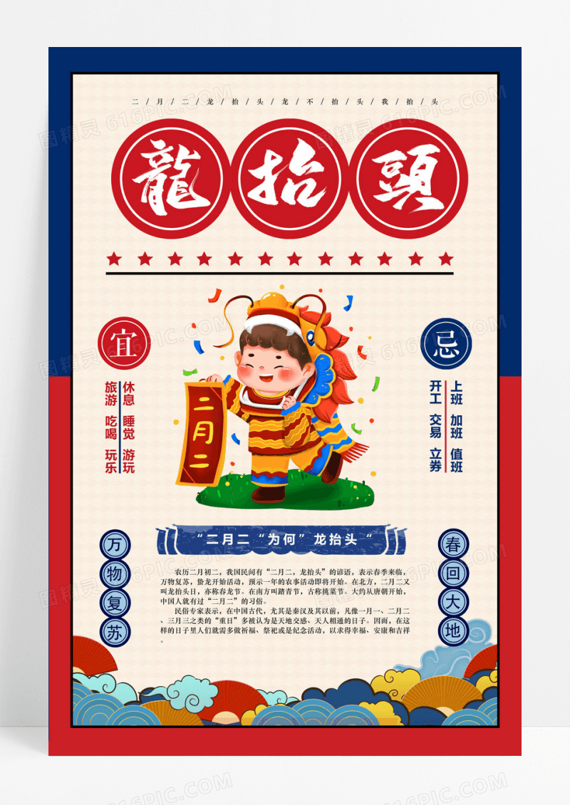 2023复古风风二月二龙抬头创意海报设计