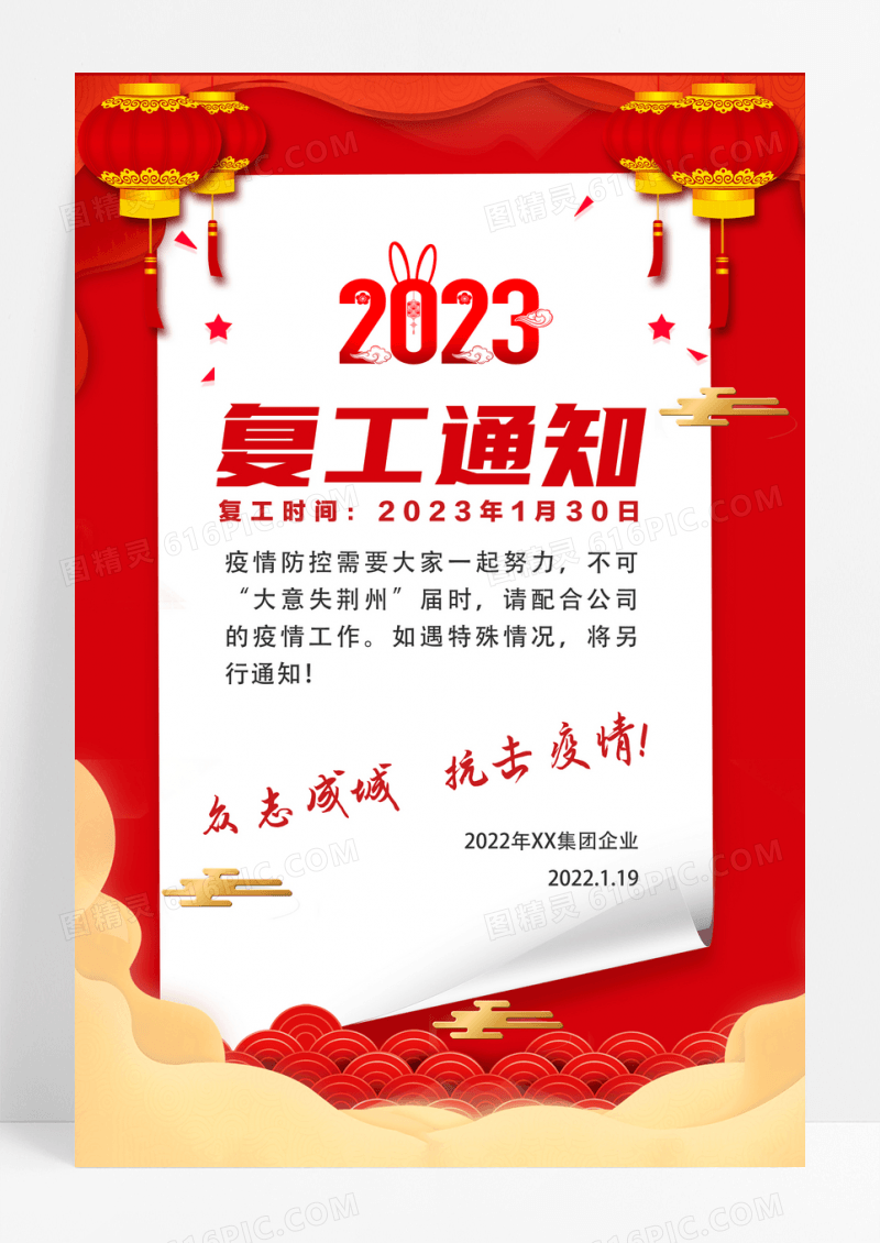 简约复工通知海报节后复工开工通知