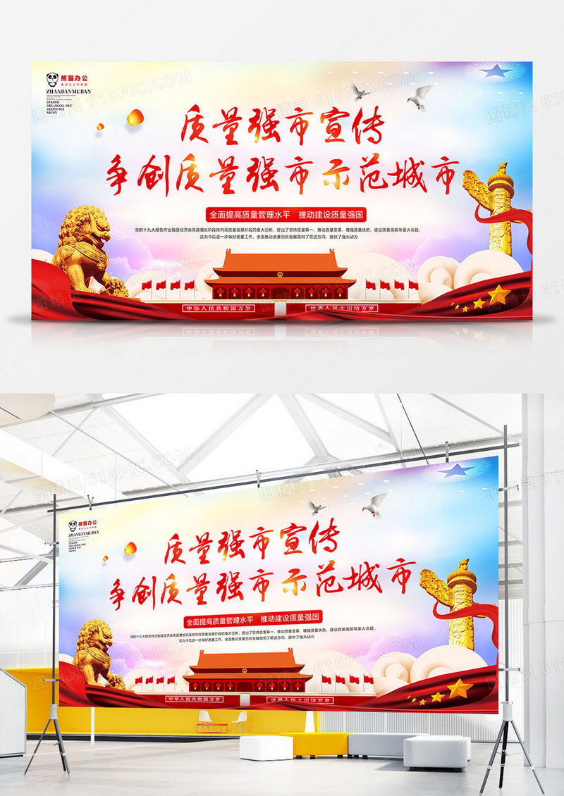 唯美创意质量强市宣传党建展板设计