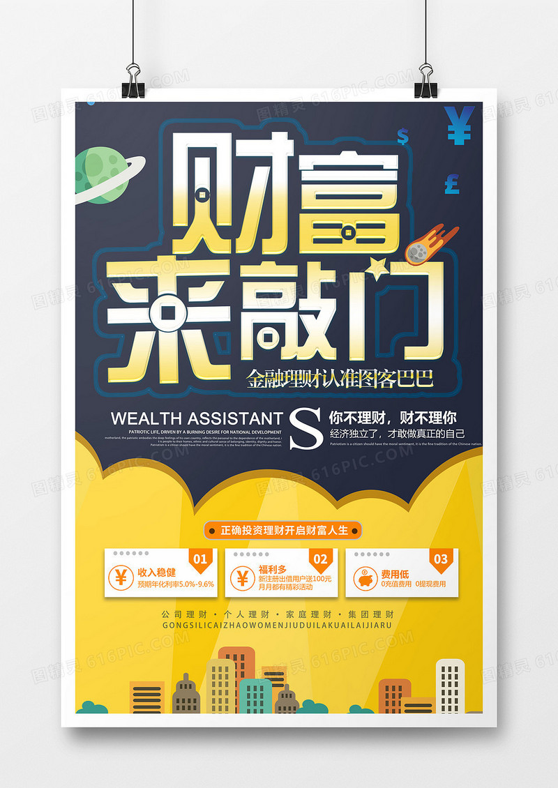 简约卡通金融理财扁平海报