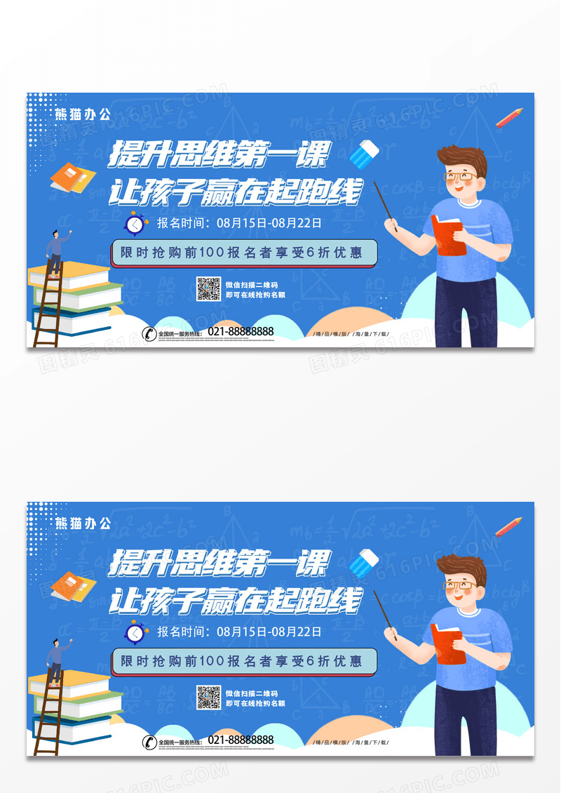 蓝色大气幼儿早教教育宣传展板