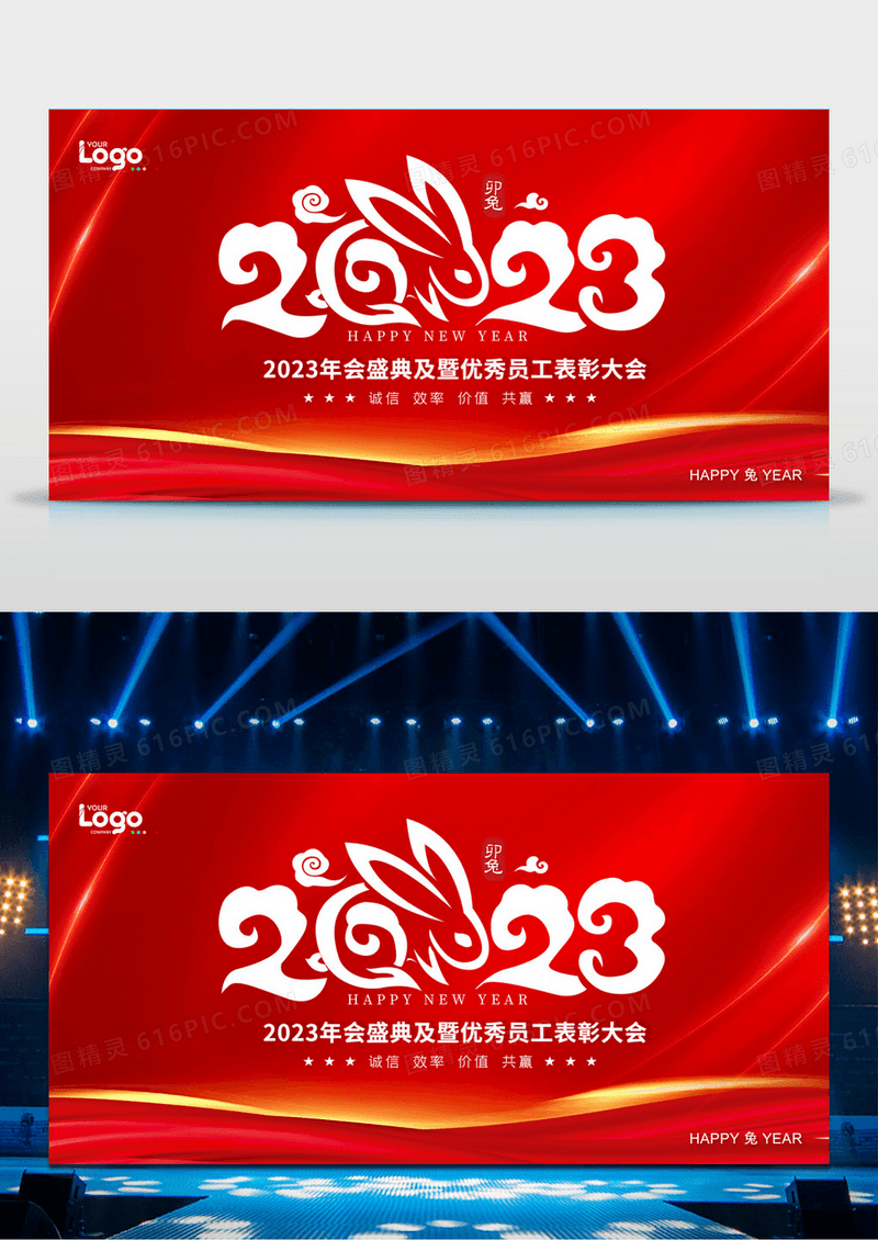 大气红色你好2023一切会好企业年终年会展板