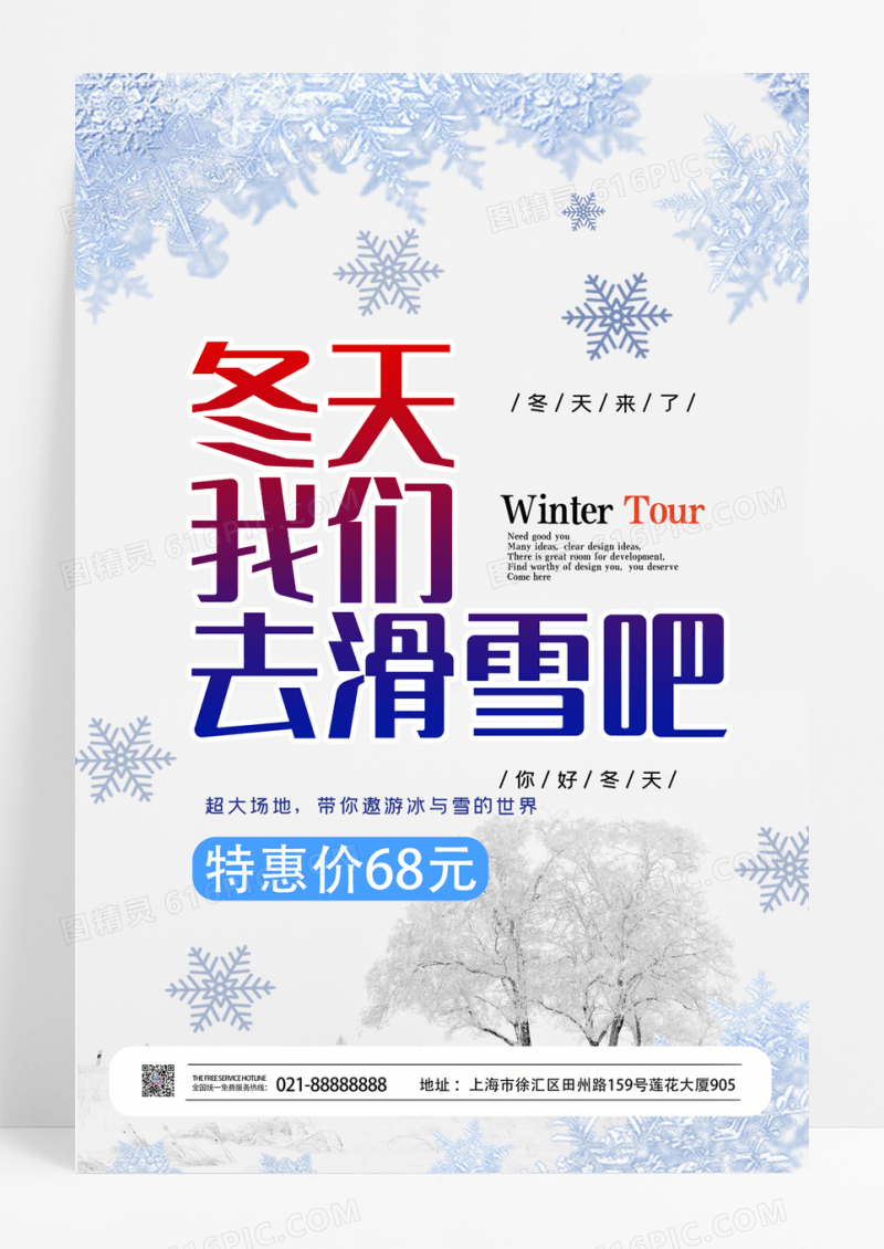  创意滑雪旅游宣传海报