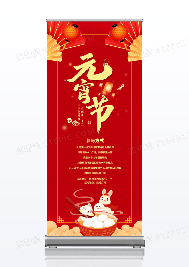 简约红色卡通闹元宵猜灯谜元宵节展架易拉宝